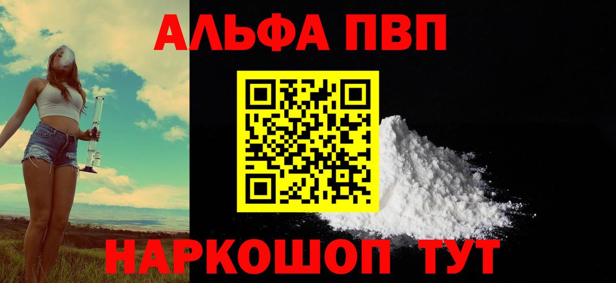 Алатырь  A-PVP Crystall  Вход с VPN  Alpha-PVP Соль 