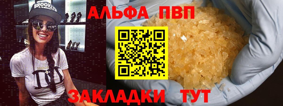 Альфа ПВП VHQ Алатырь