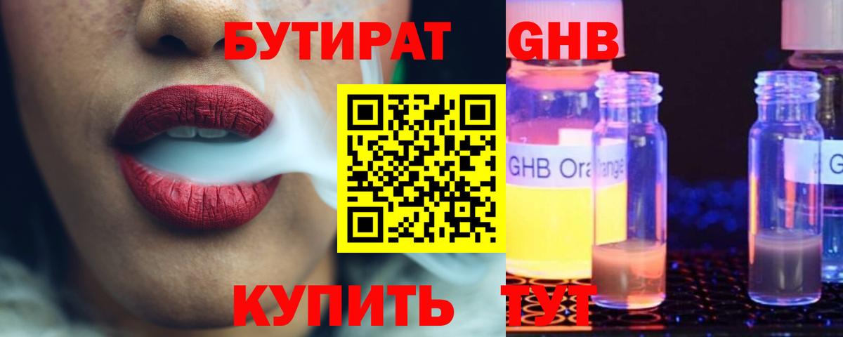Бутират оксибутират Алатырь