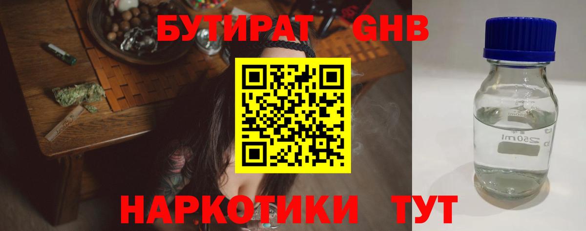 Бутират BDO  Вход с VPN  Алатырь 