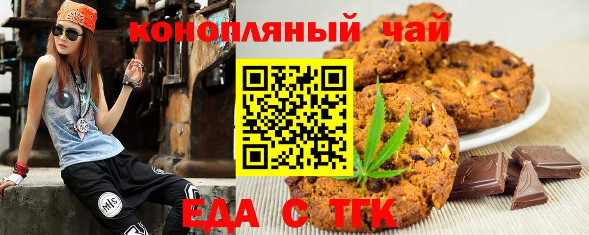 Печенье с ТГК марихуана Алатырь