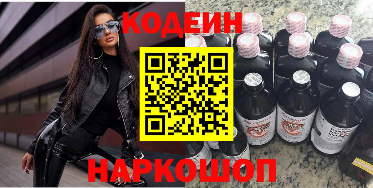 Codein напиток Lean (лин) Алатырь