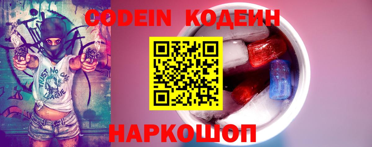 Алатырь  Кодеиновый сироп Lean Purple Drank  Вход с VPN 
