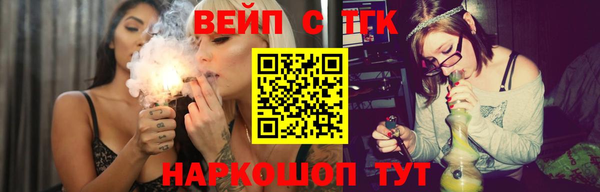 где можно купить   ТГК вейп  Вход с VPN  Алатырь  Дистиллят ТГК гашишное масло 